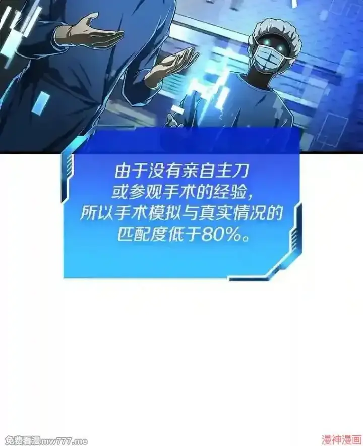 漫画《AI神医的诞生》第27话第109张图