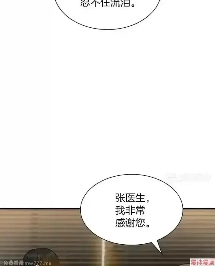 漫画《AI神医的诞生》第27话第21张图