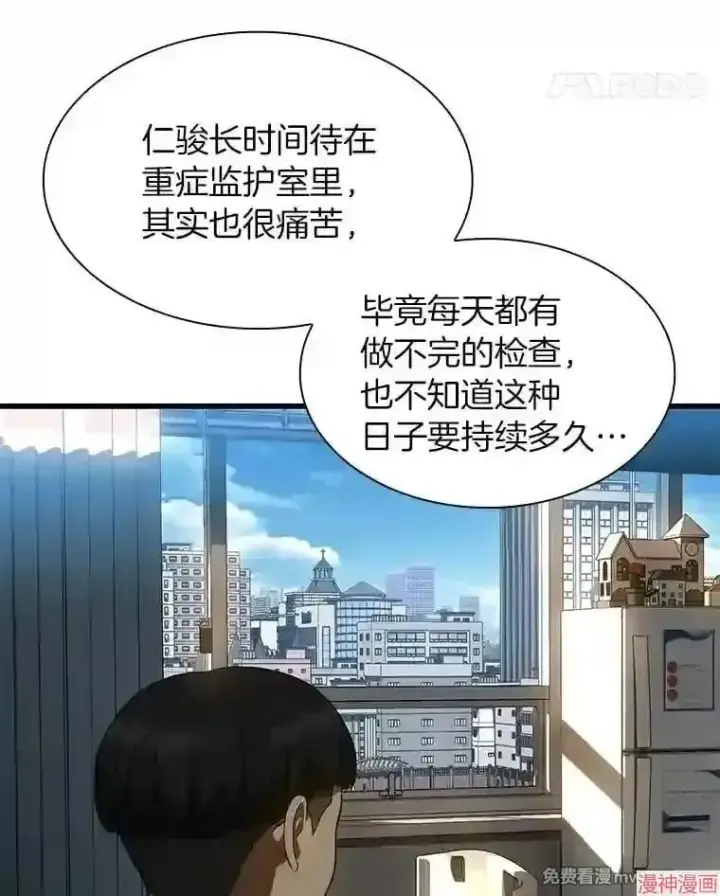 漫画《AI神医的诞生》第27话第25张图