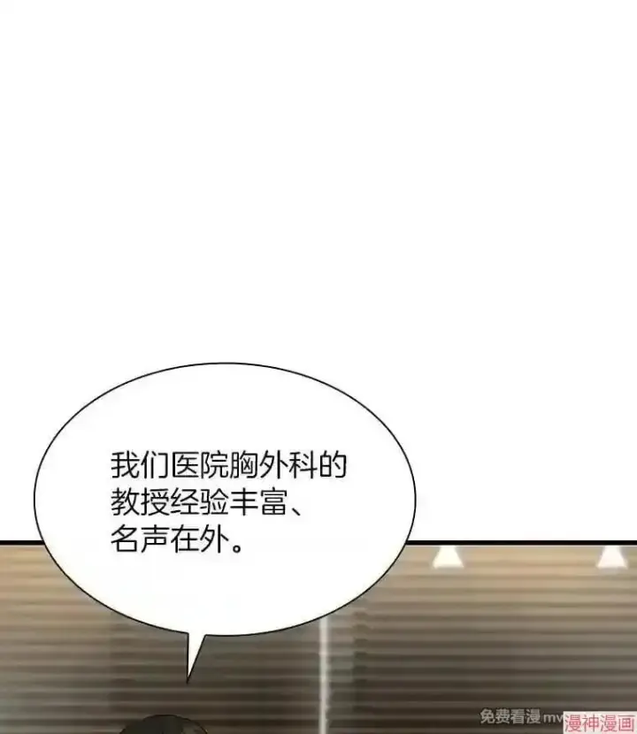 漫画《AI神医的诞生》第27话第34张图