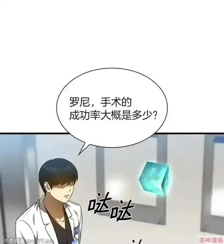 漫画《AI神医的诞生》第27话第38张图