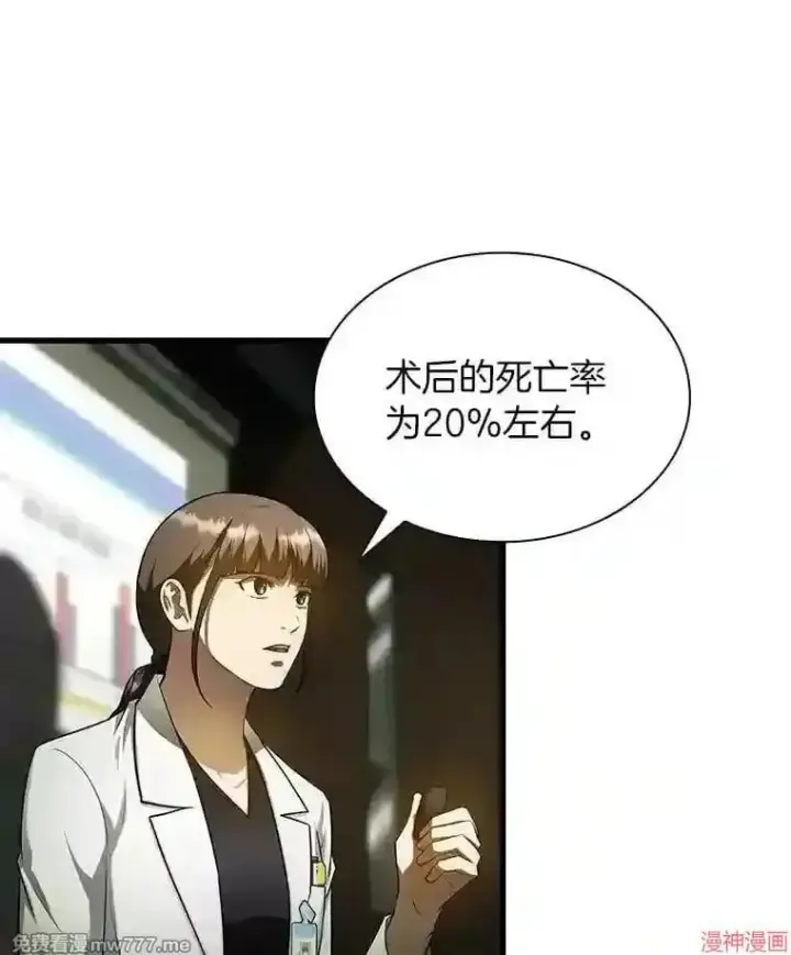 漫画《AI神医的诞生》第27话第43张图