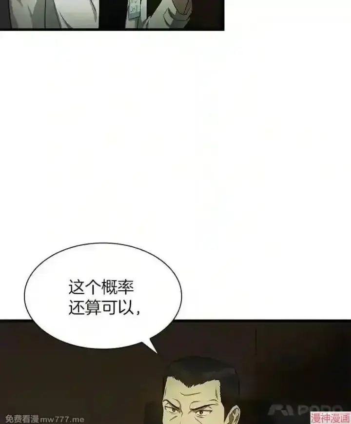 漫画《AI神医的诞生》第27话第44张图