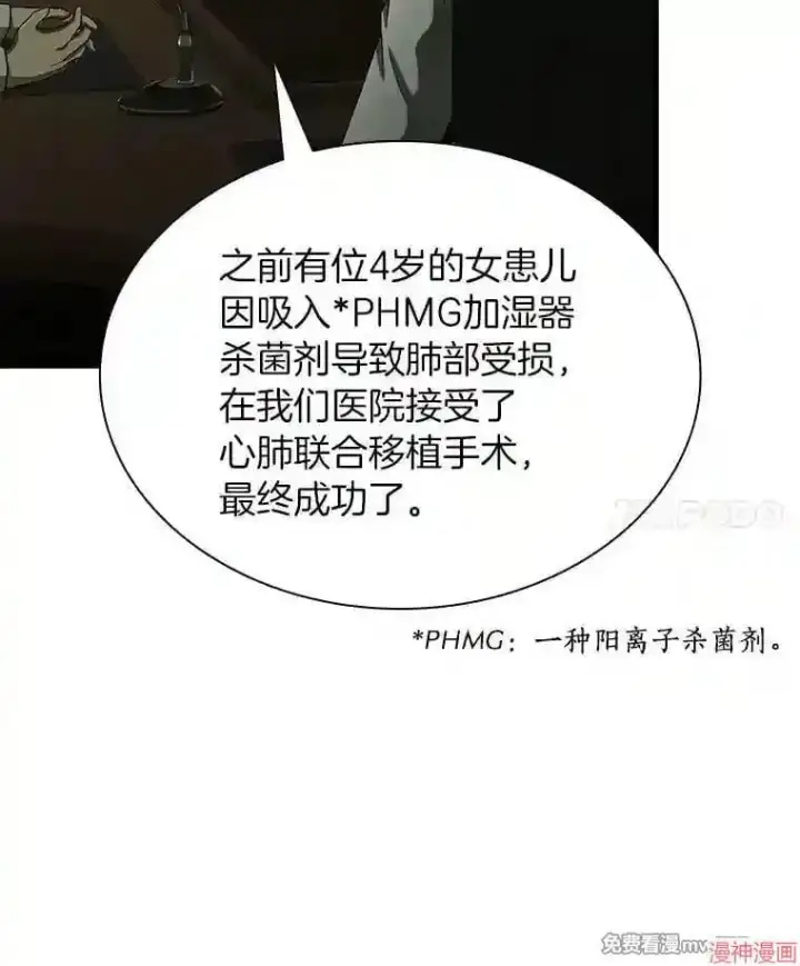 漫画《AI神医的诞生》第27话第47张图