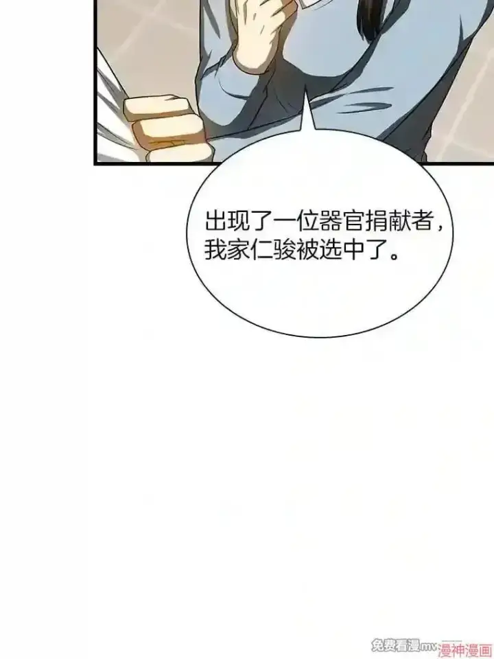 漫画《AI神医的诞生》第27话第62张图