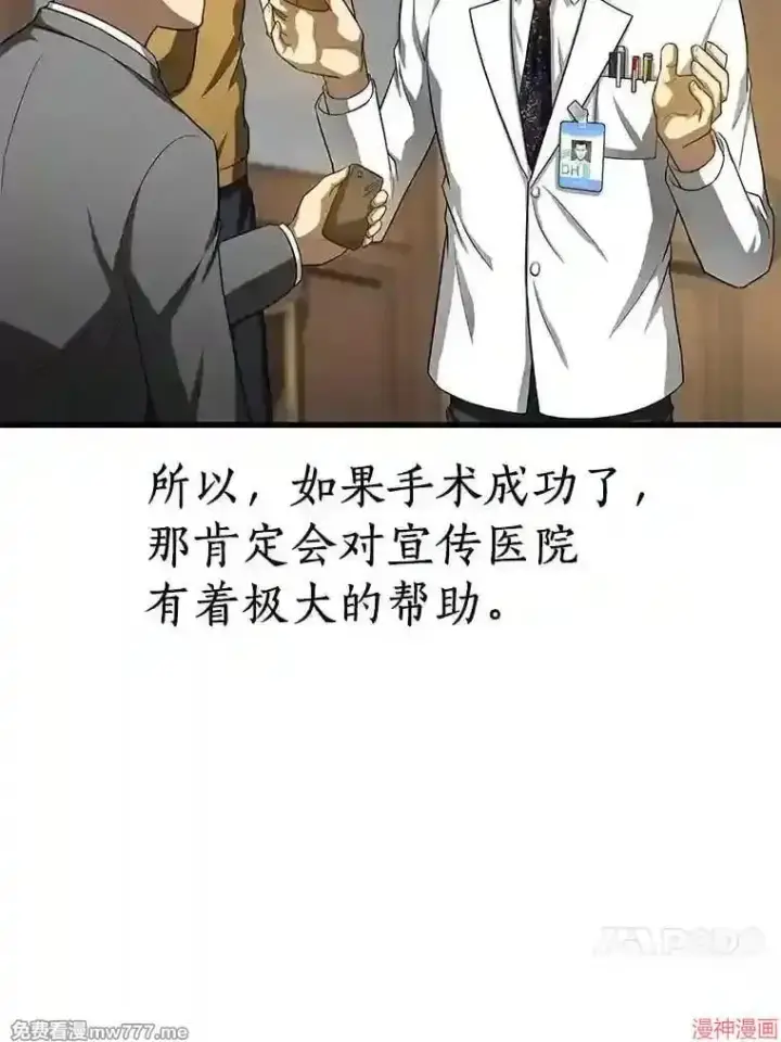 漫画《AI神医的诞生》第27话第67张图
