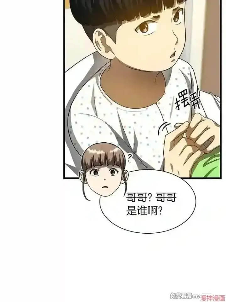 漫画《AI神医的诞生》第27话第70张图