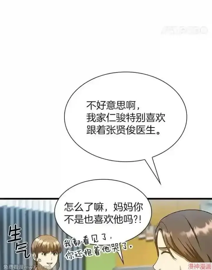 漫画《AI神医的诞生》第27话第71张图