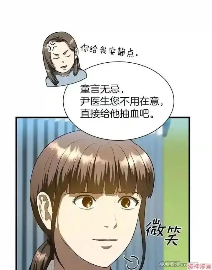 漫画《AI神医的诞生》第27话第73张图