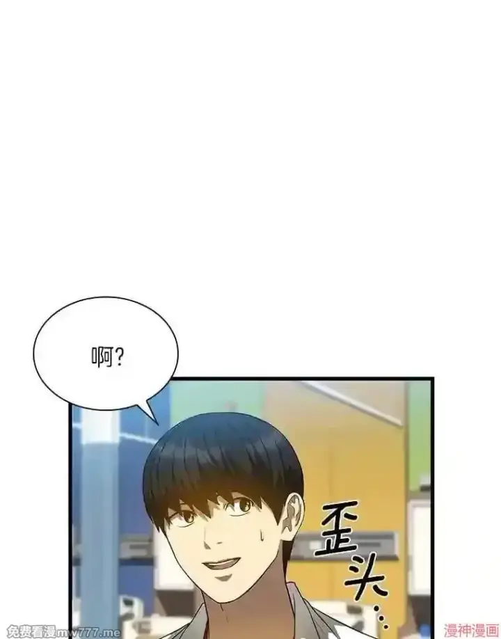 漫画《AI神医的诞生》第27话第76张图