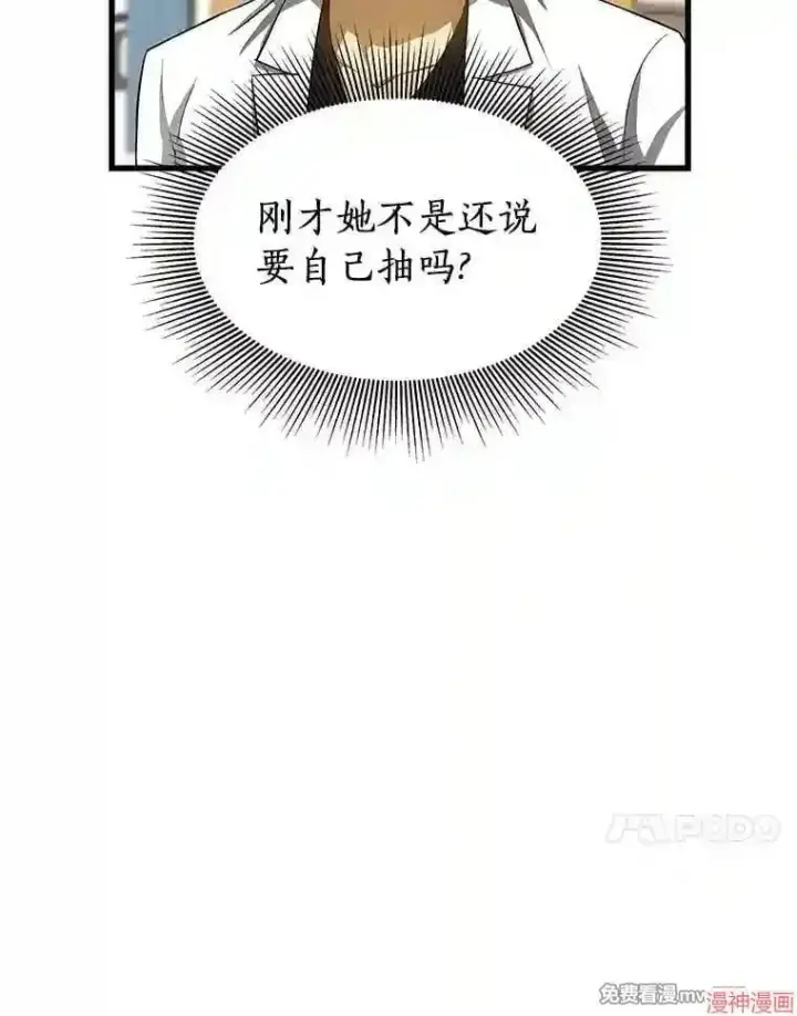 漫画《AI神医的诞生》第27话第77张图