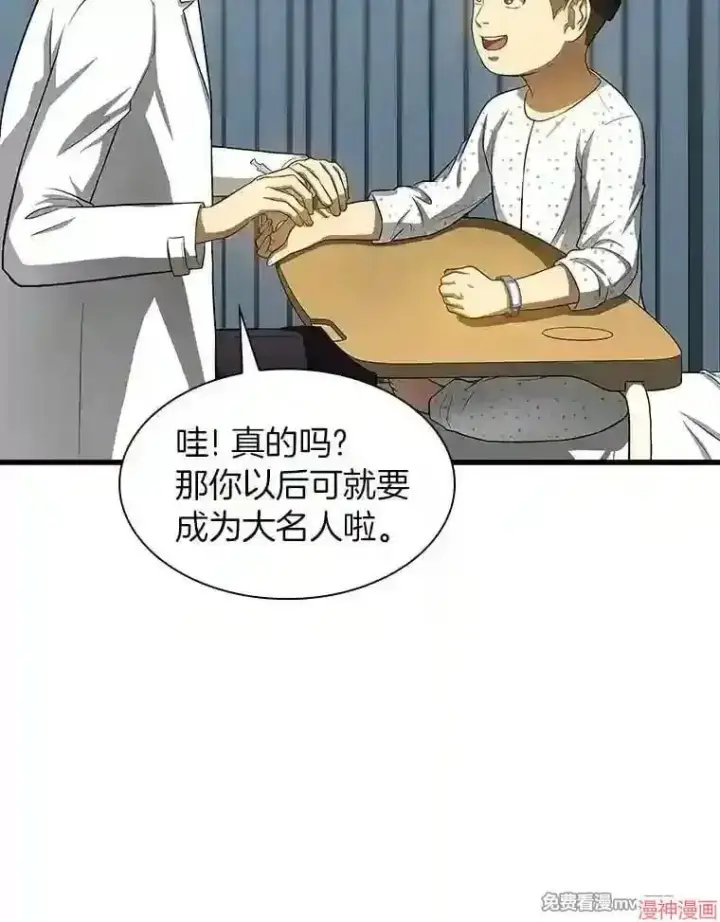 漫画《AI神医的诞生》第27话第80张图