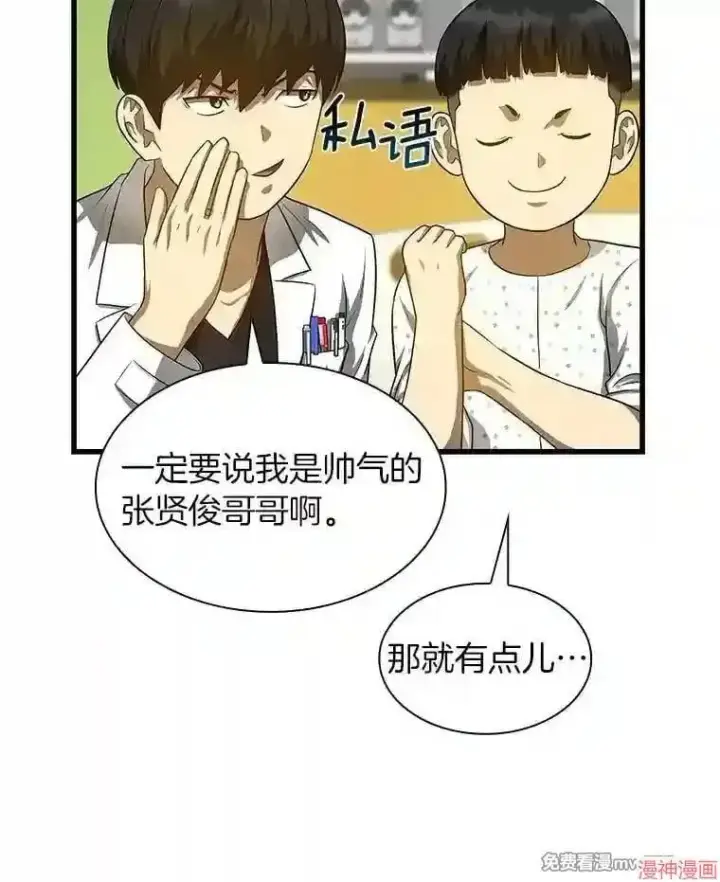漫画《AI神医的诞生》第27话第85张图