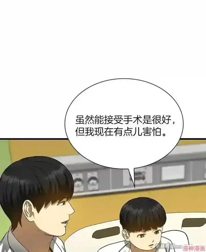 漫画《AI神医的诞生》第27话第87张图