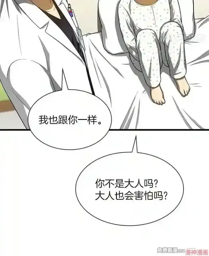 漫画《AI神医的诞生》第27话第88张图