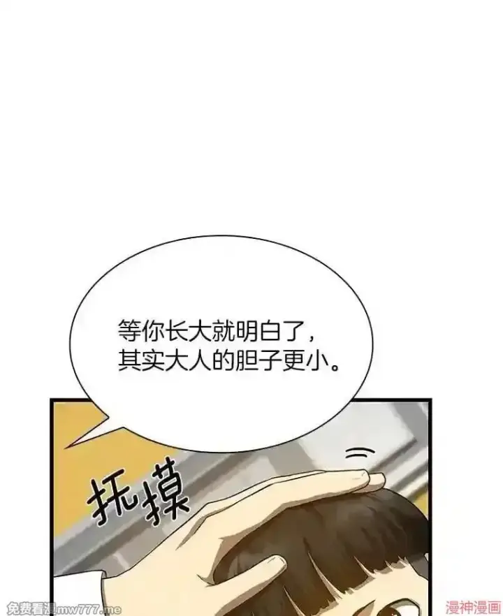 漫画《AI神医的诞生》第27话第89张图