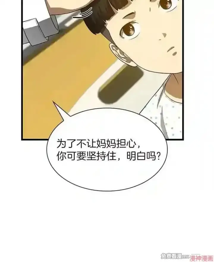 漫画《AI神医的诞生》第27话第90张图