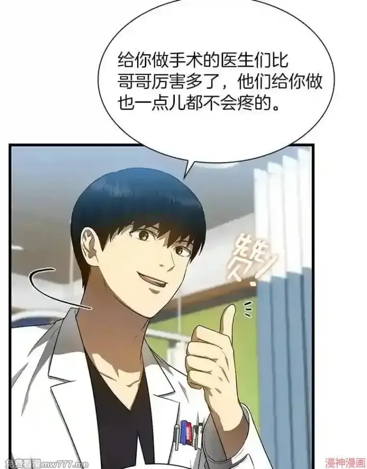 漫画《AI神医的诞生》第27话第93张图