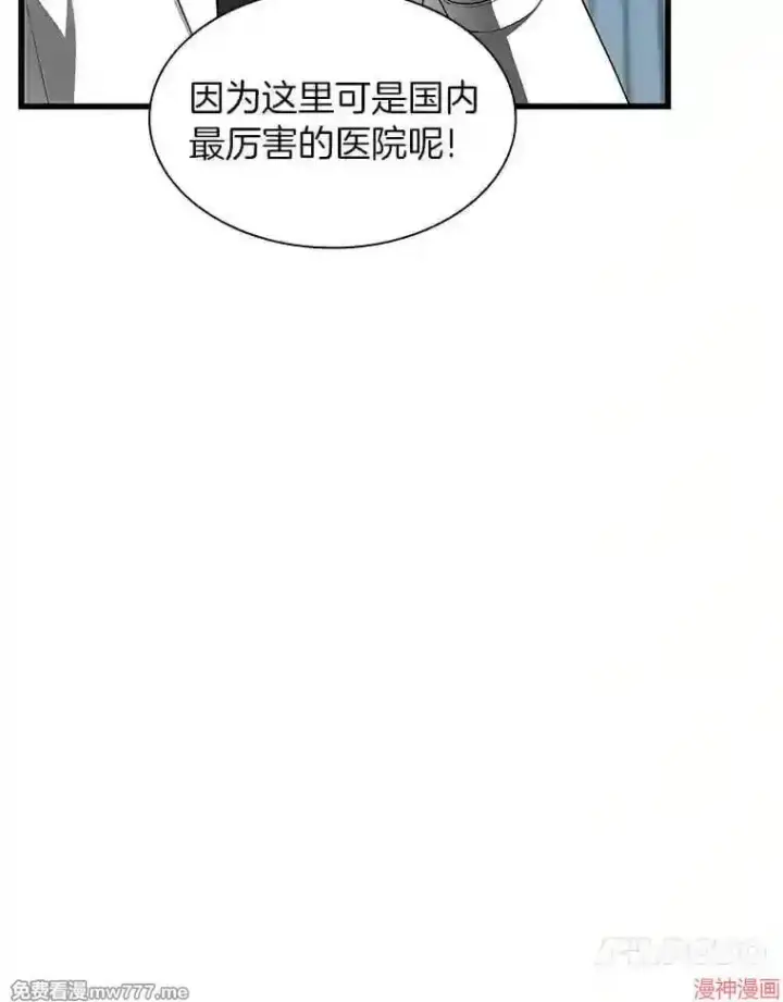 漫画《AI神医的诞生》第27话第94张图