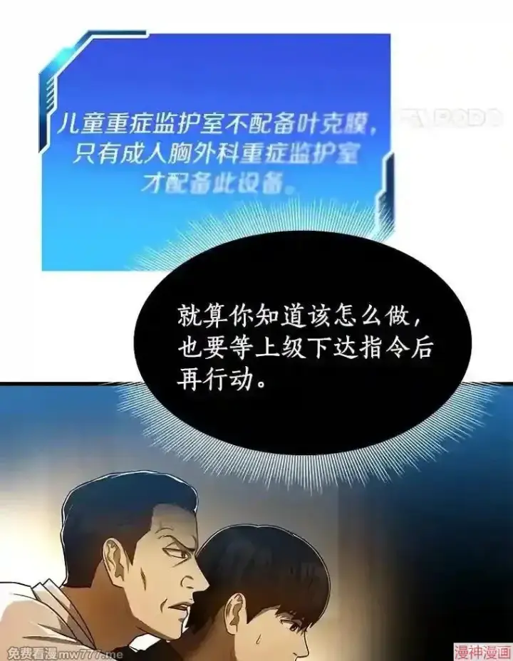 漫画《AI神医的诞生》第28话第102张图