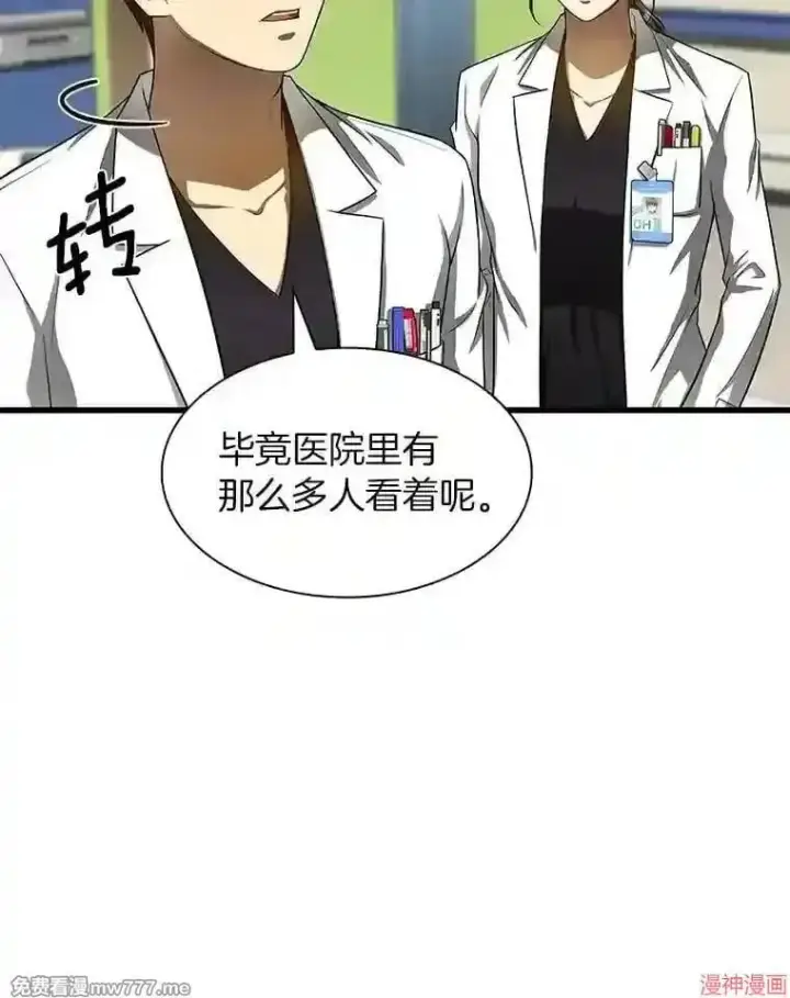 漫画《AI神医的诞生》第28话第11张图