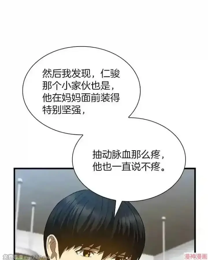 漫画《AI神医的诞生》第28话第18张图