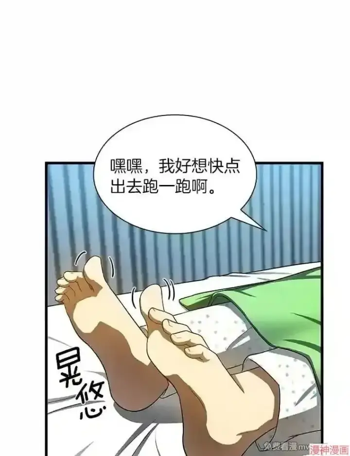 漫画《AI神医的诞生》第28话第50张图
