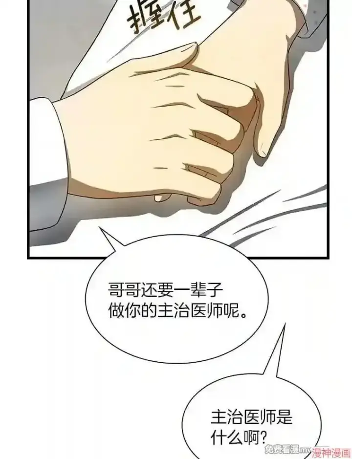 漫画《AI神医的诞生》第28话第55张图