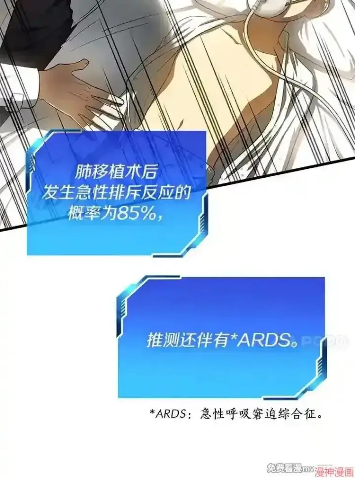 漫画《AI神医的诞生》第28话第75张图