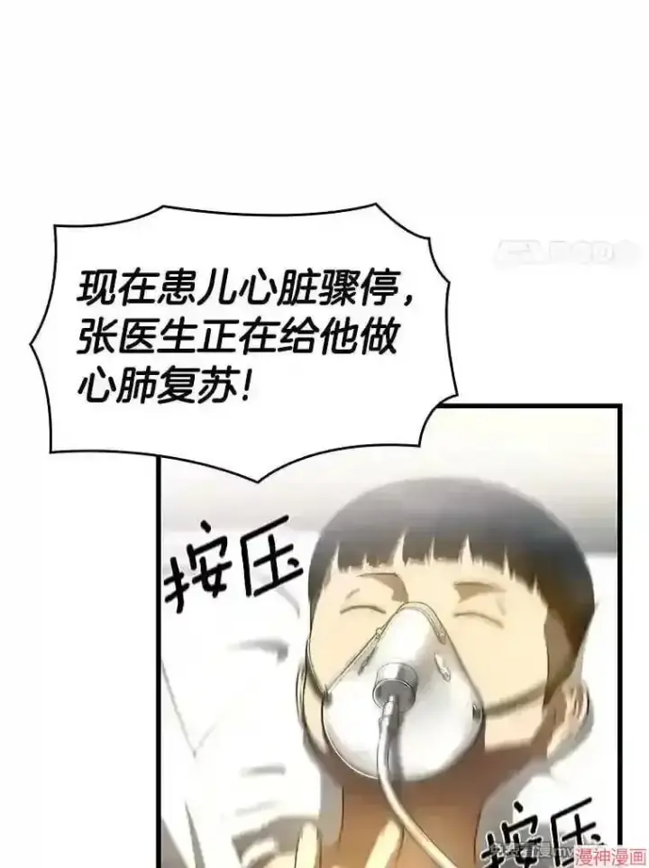 漫画《AI神医的诞生》第28话第85张图