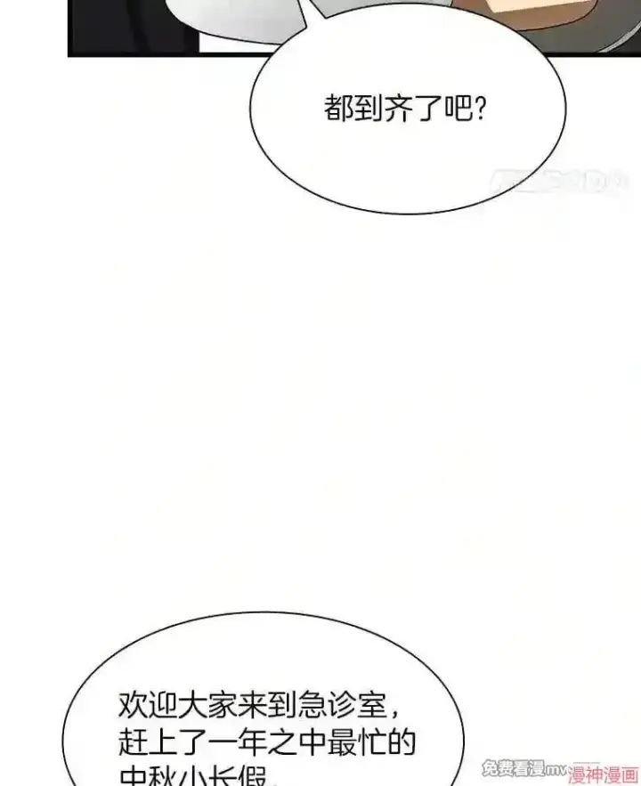 漫画《AI神医的诞生》第29话第102张图