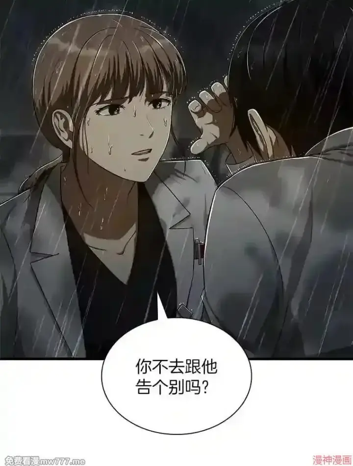 漫画《AI神医的诞生》第29话第53张图
