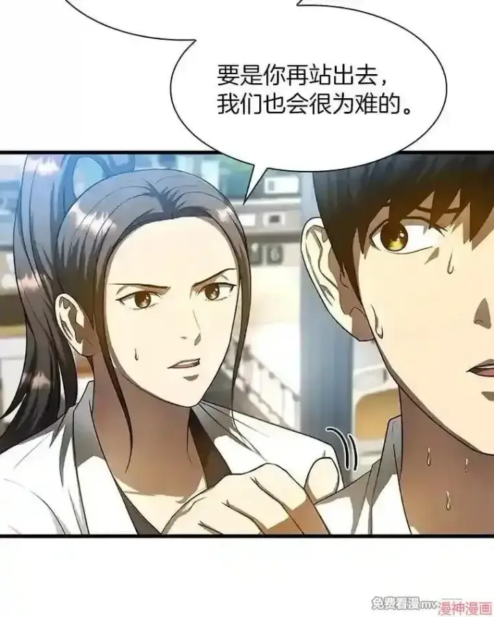 漫画《AI神医的诞生》第29话第6张图