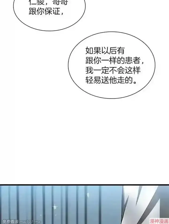 漫画《AI神医的诞生》第29话第64张图