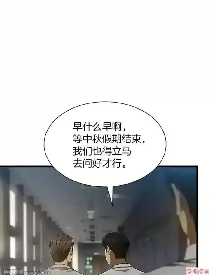 漫画《AI神医的诞生》第29话第83张图