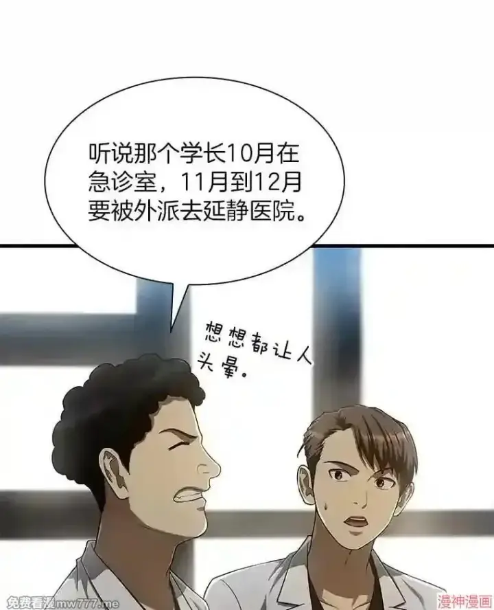 漫画《AI神医的诞生》第29话第90张图