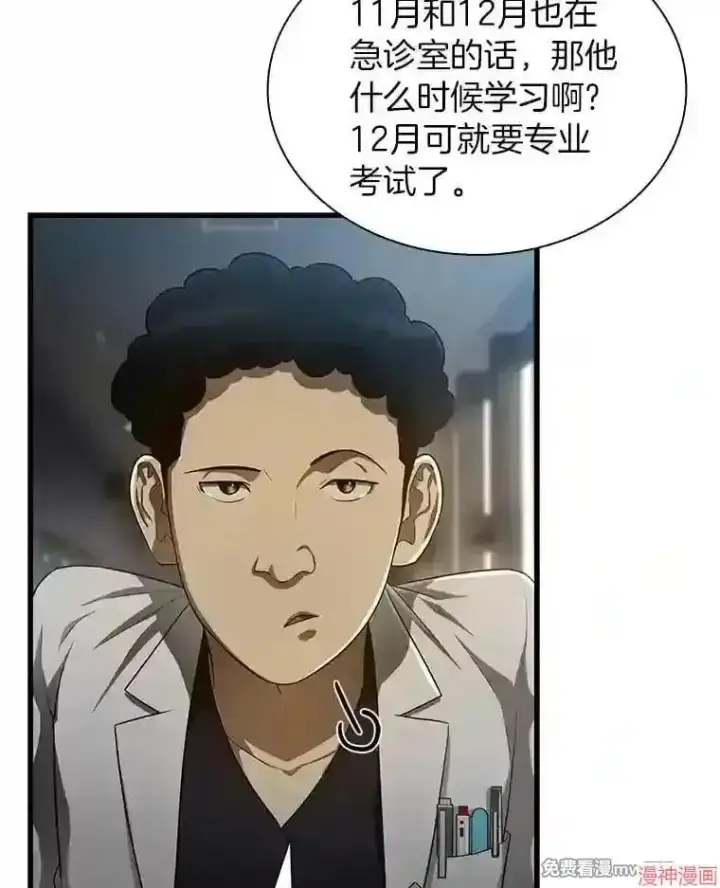 漫画《AI神医的诞生》第29话第92张图