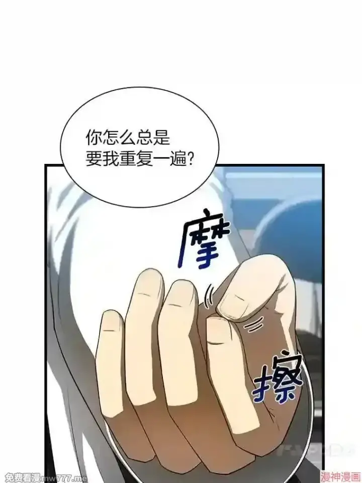 漫画《AI神医的诞生》第30话第101张图