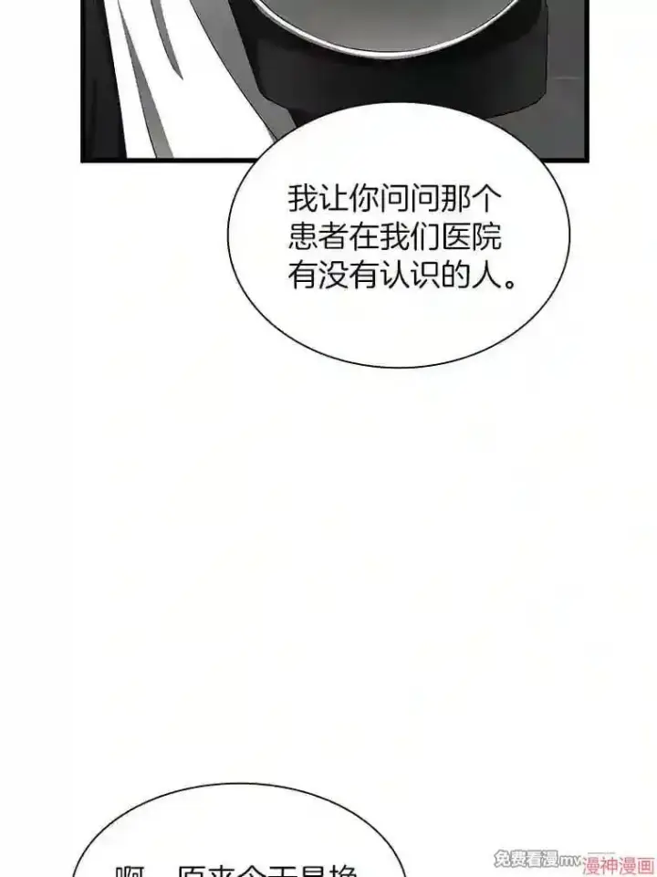 漫画《AI神医的诞生》第30话第102张图