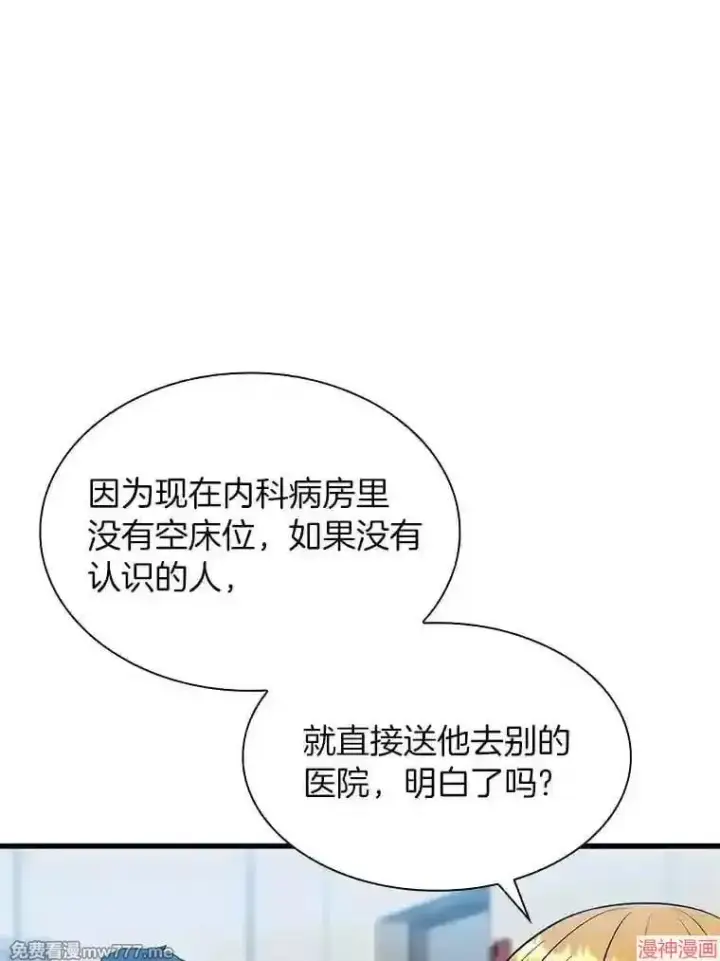 漫画《AI神医的诞生》第30话第106张图