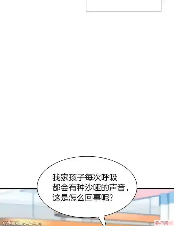漫画《AI神医的诞生》第30话第11张图