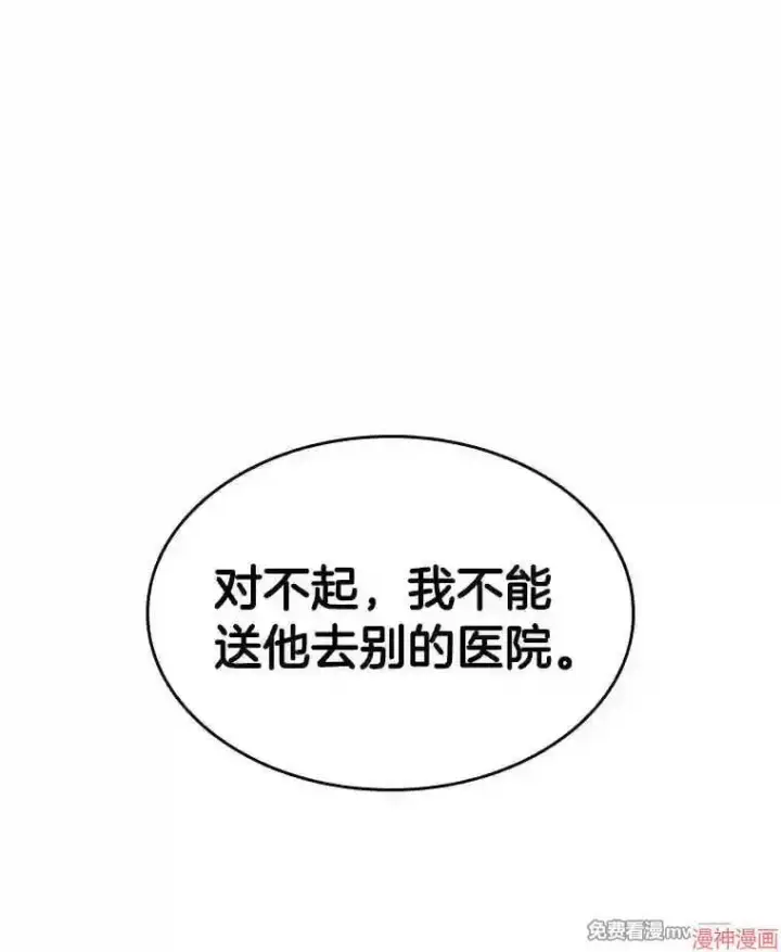 漫画《AI神医的诞生》第30话第114张图