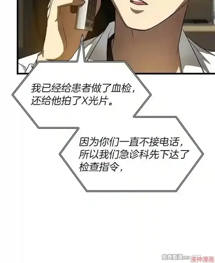 漫画《AI神医的诞生》第30话第116张图