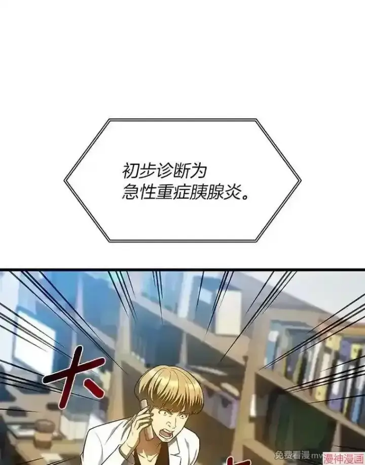 漫画《AI神医的诞生》第30话第117张图