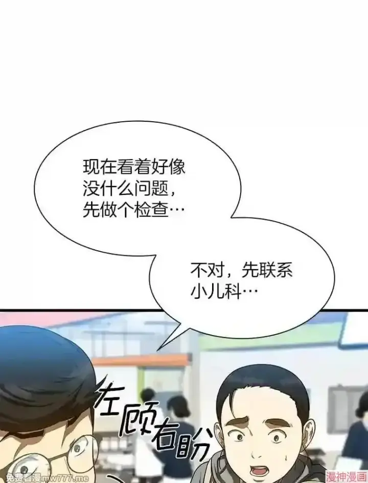 漫画《AI神医的诞生》第30话第13张图