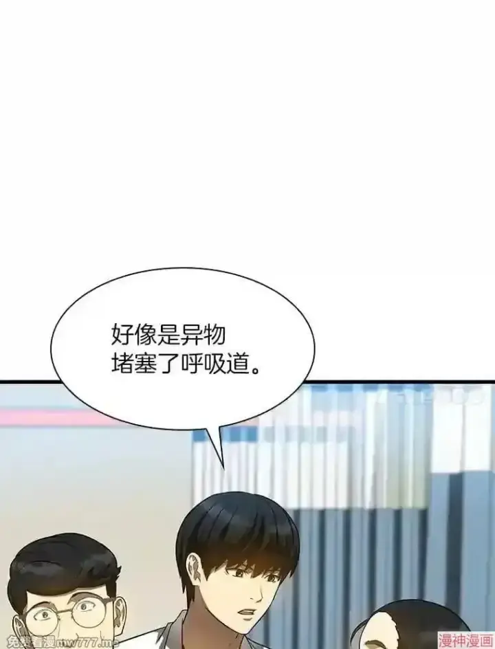 漫画《AI神医的诞生》第30话第15张图