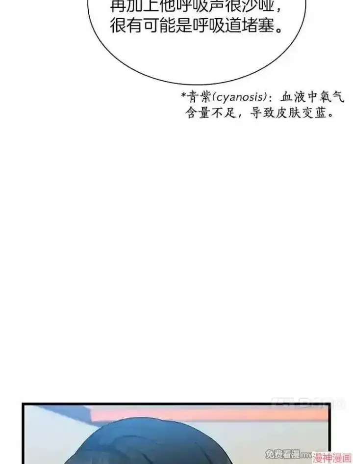 漫画《AI神医的诞生》第30话第18张图