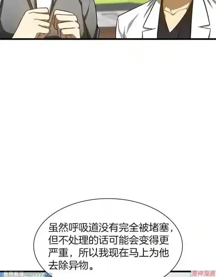 漫画《AI神医的诞生》第30话第33张图