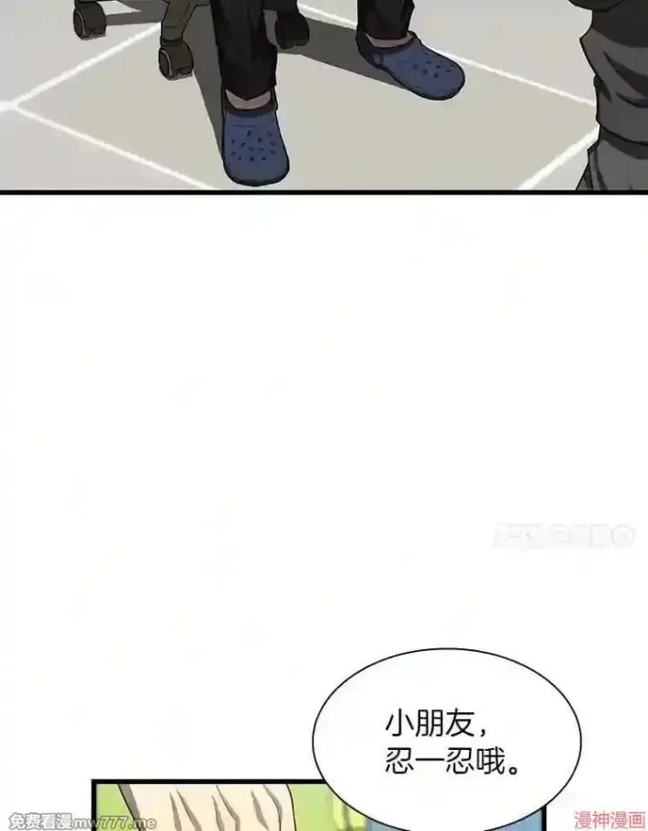 漫画《AI神医的诞生》第30话第35张图