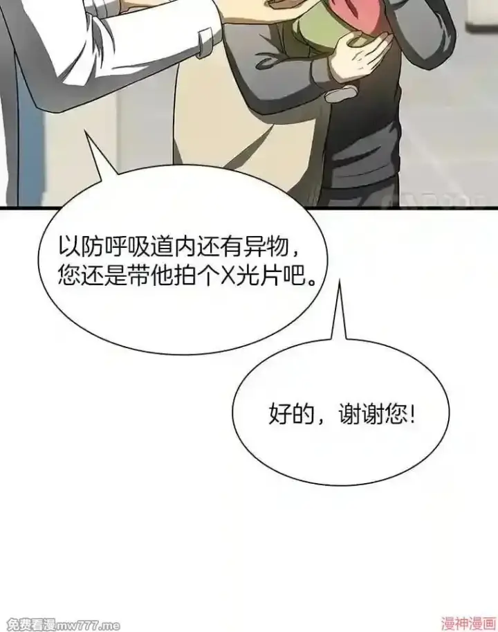 漫画《AI神医的诞生》第30话第42张图